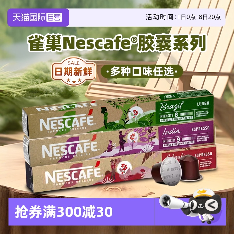 雀巢Nescafe精粹咖啡瑞士進口