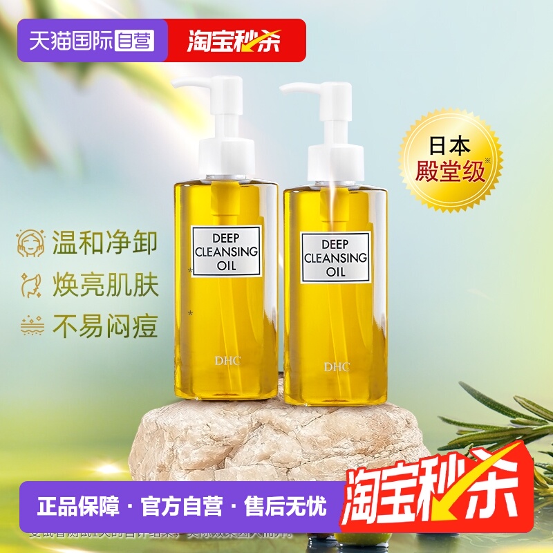 dhc蝶翠诗橄榄卸妆油深层200ml