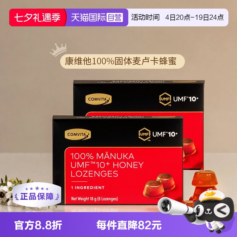 【自营】【2盒】康维他麦卢卡UMF10+固体蜂蜜润喉硬糖便携无添加
