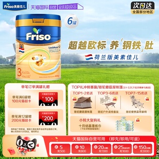 6罐 美素佳儿MHO荷兰白金升级DHA婴幼儿配方奶粉3段800克 自营