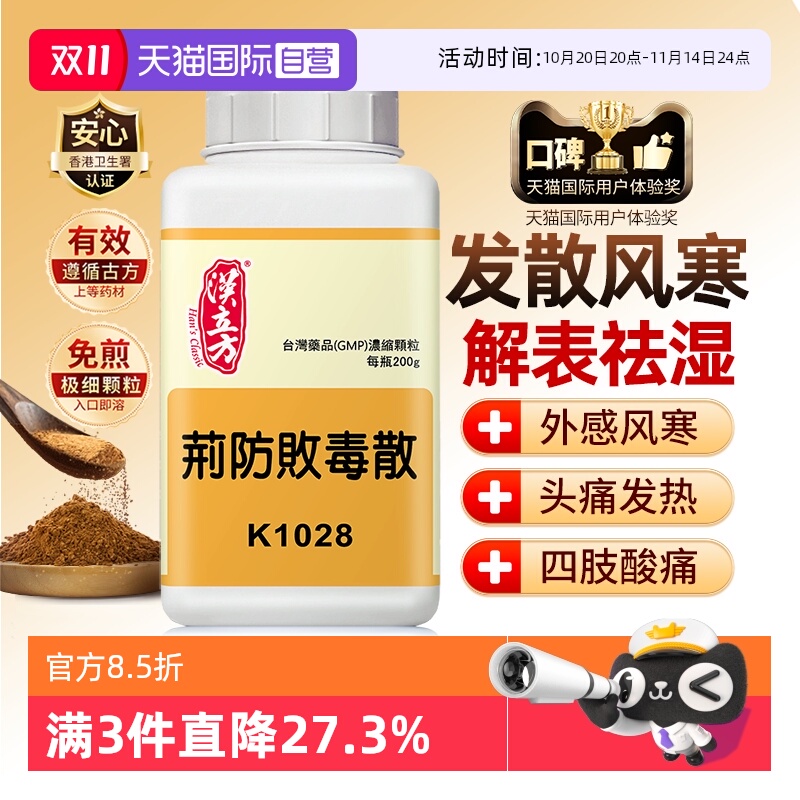 发散风寒 解表祛湿