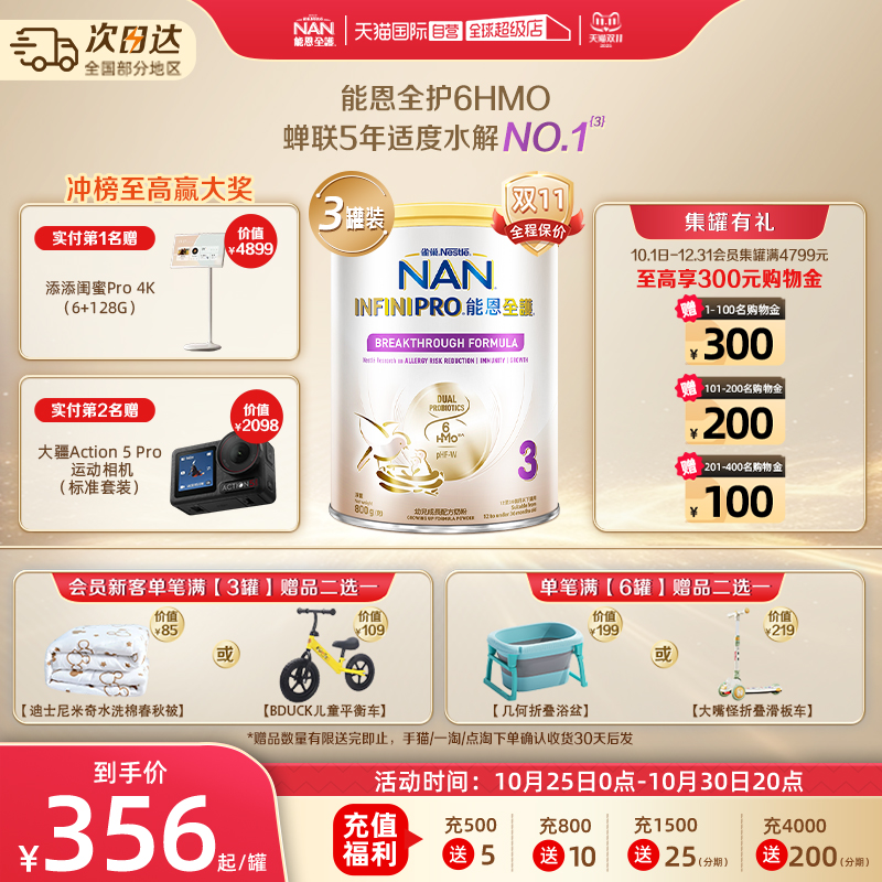 【自营】雀巢能恩全护3段6HMO益生菌适度水解低敏配方奶粉800g*3