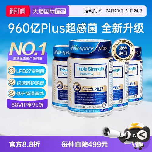 【自营】澳洲进口lifespace益倍适960亿超感益生菌升级款胶囊*4