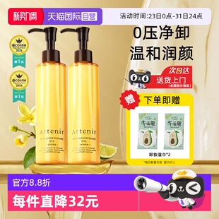 艾天然卸妆油三合一深层清洁毛孔去角质面部眼部 ATTENIR 自营