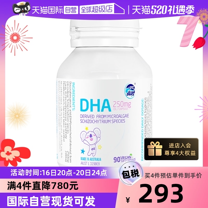 澳洲OZ Good Dairy澳乐乳藻油胶囊DHA婴幼儿宝宝 90粒/瓶进口补脑_天猫国际自营全球超级店_奶粉/辅食/营养品/零食