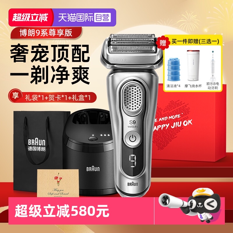 博朗智能清洁电动剃须刀9370CC