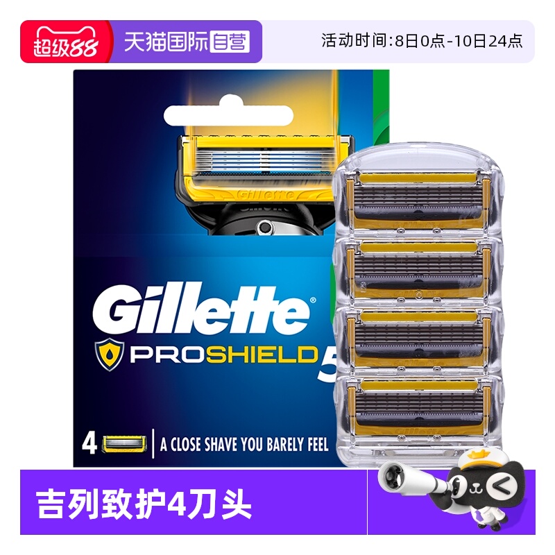 自营吉列锋隐致护4刀头