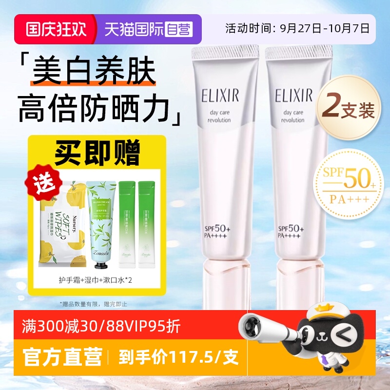 【自营】Elixir/怡丽丝尔银管美白隔离防晒霜保湿轻薄清爽2支装