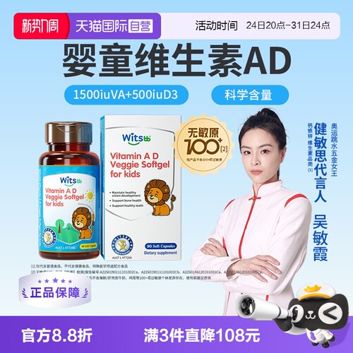 witsbb健敏思维生素ad