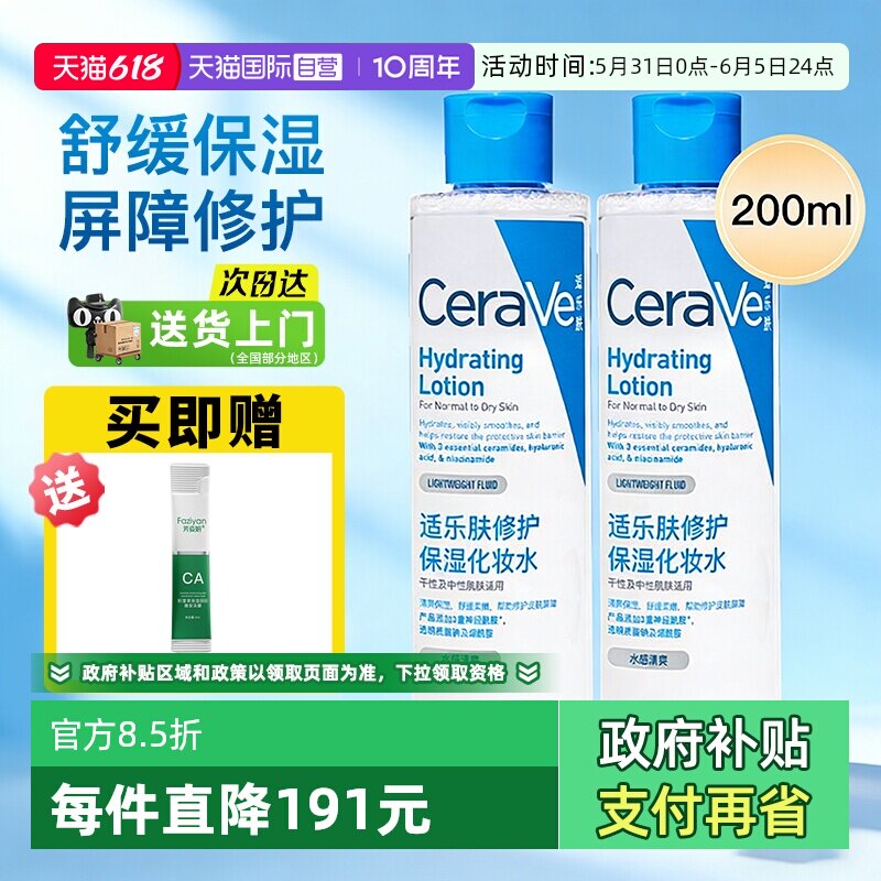 【自营】CeraVe/适乐肤屏障修护爽肤水化妆水舒缓敏感保湿水200ml