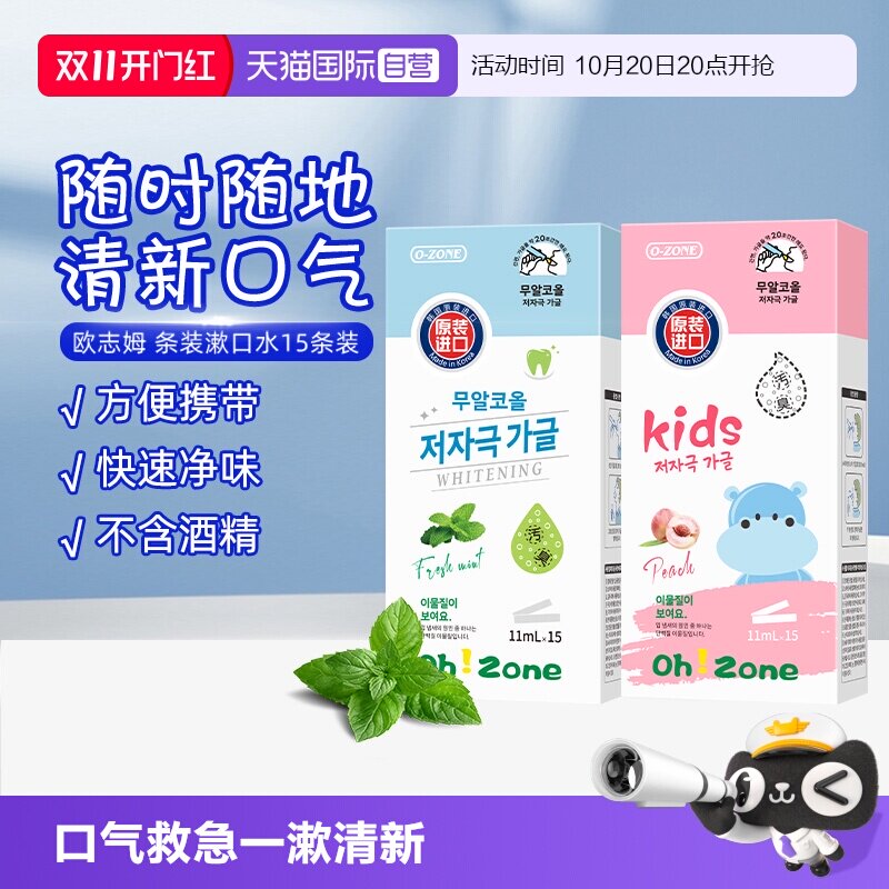 【自营】o-zone欧志姆韩国进口留香持久儿童成人便携装漱口水清新