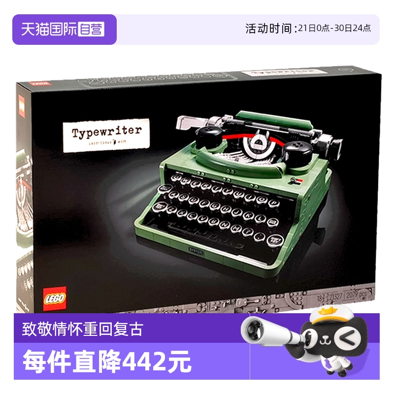 乐高积木21327打字机成人积木拼装复古打印机玩具正品益智礼物