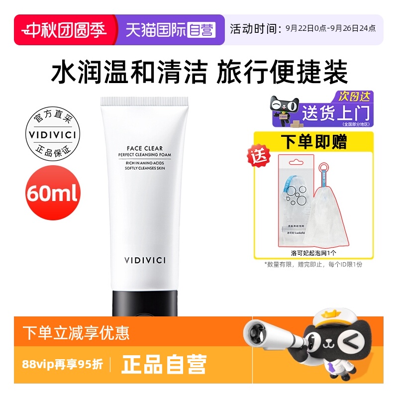 VidiVici女神洗面奶60ml氨基酸泡沫洁面乳清洁【临期】