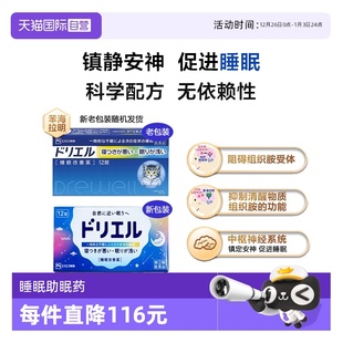 EVE白兔牌助眠药12粒苯海拉明褪黑素睡眠片改善失眠深度 自营