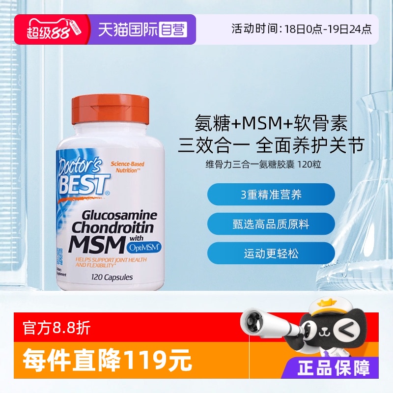 Doctor'sBest氨糖软骨素呵护关节