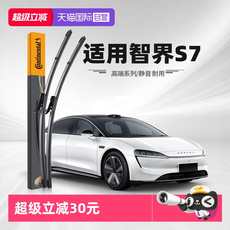 德国马牌智界S7雨刮器