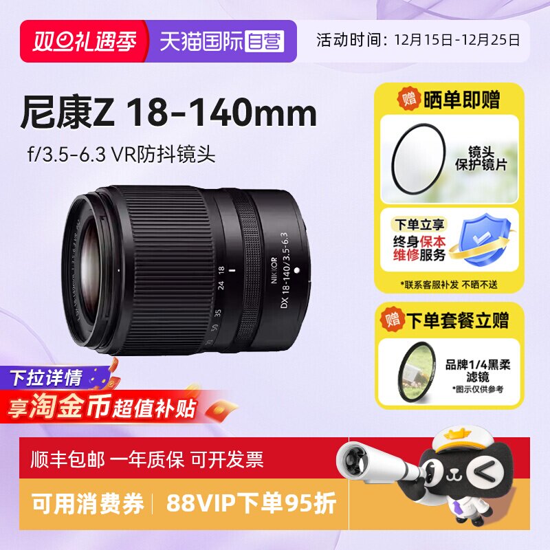 【自营】尼康Z 18-140 微单镜头半画幅防抖长焦镜头18140海外版