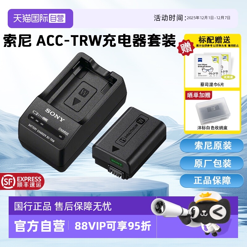 【自营】Sony/索尼 ACC-TRW 充电器套装（带电池和充电器）微单适用