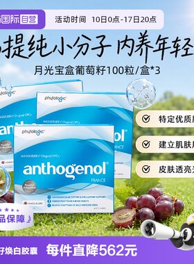 Anthogenol还原紧致葡萄籽胶囊
