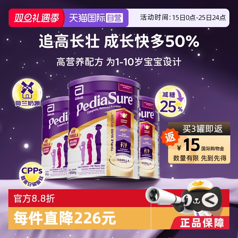 【自营】雅培澳版新升级小安素儿童奶粉香草味1-10岁*3罐 26年6月