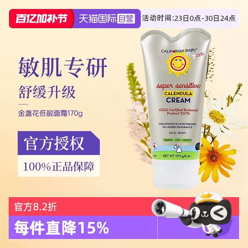 【自营】加州宝宝金盏花低敏面霜敏感肌适用新生儿童保湿秋冬170g