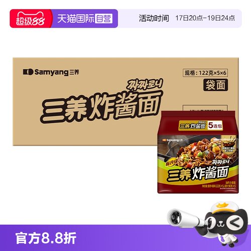 【自营】三养韩式炸酱面拌面冲泡即食解馋宵夜方便面囤货整箱装