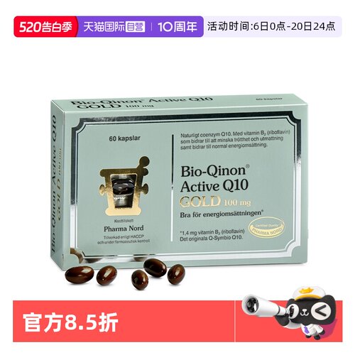 【自营】PharmaNord法尔诺德辅酶Q10黄金版高吸收心脏健康60粒