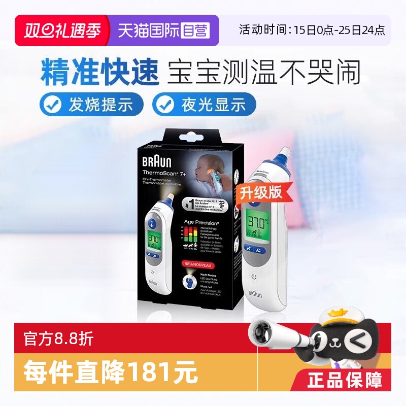 Braun博朗6525WE耳温枪