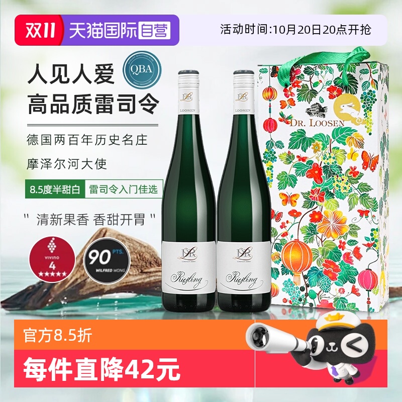 露森雷司令半甜白葡萄酒年货送礼