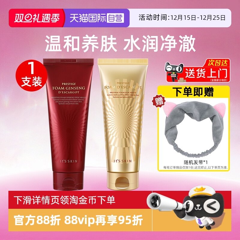 it'sskin伊思洗面奶泡沫绵密