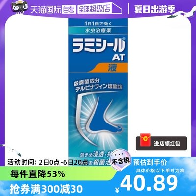 日本进口GSK Lamisil AT疗霉舒液体水虫脚气杀菌 10g正品脚部真菌