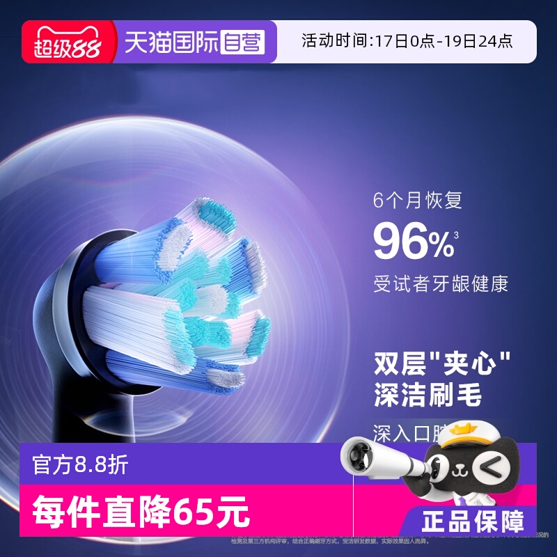 【自营】OralB/欧乐B成人牙刷头IO卓越深洁4支／盒