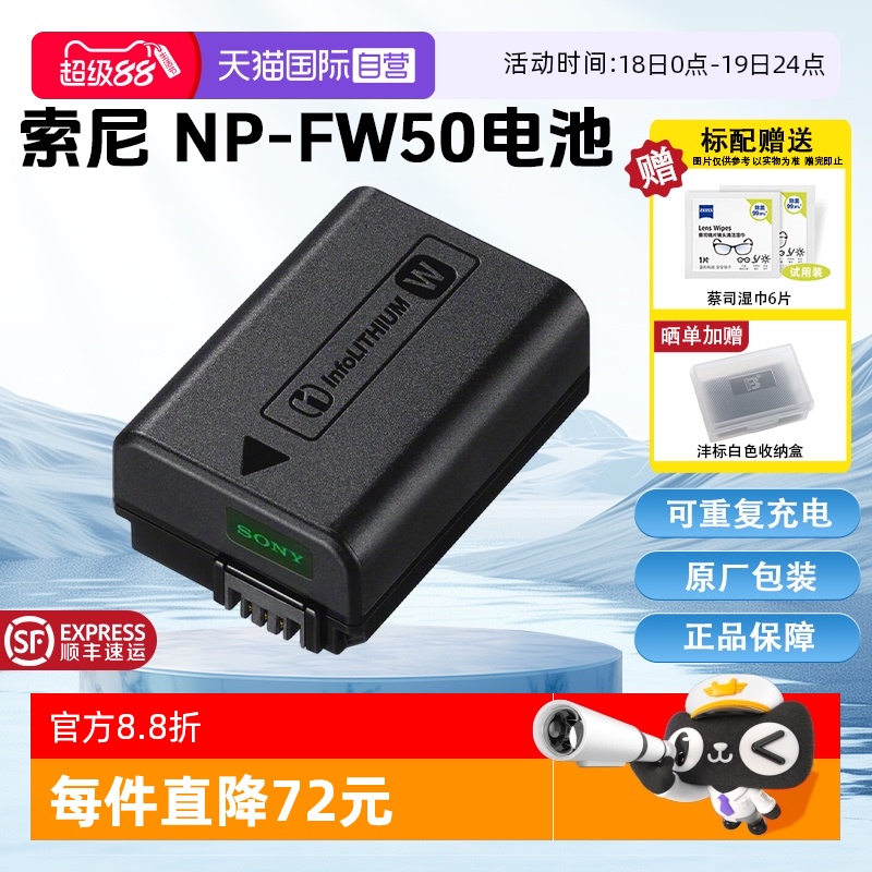 【自营】Sony/索尼 NP-FW50可重复充电电池 适用于 ZV-E10/6400/7R II/ 7S II