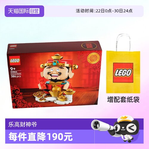 乐高积木中国节日40864财神爷