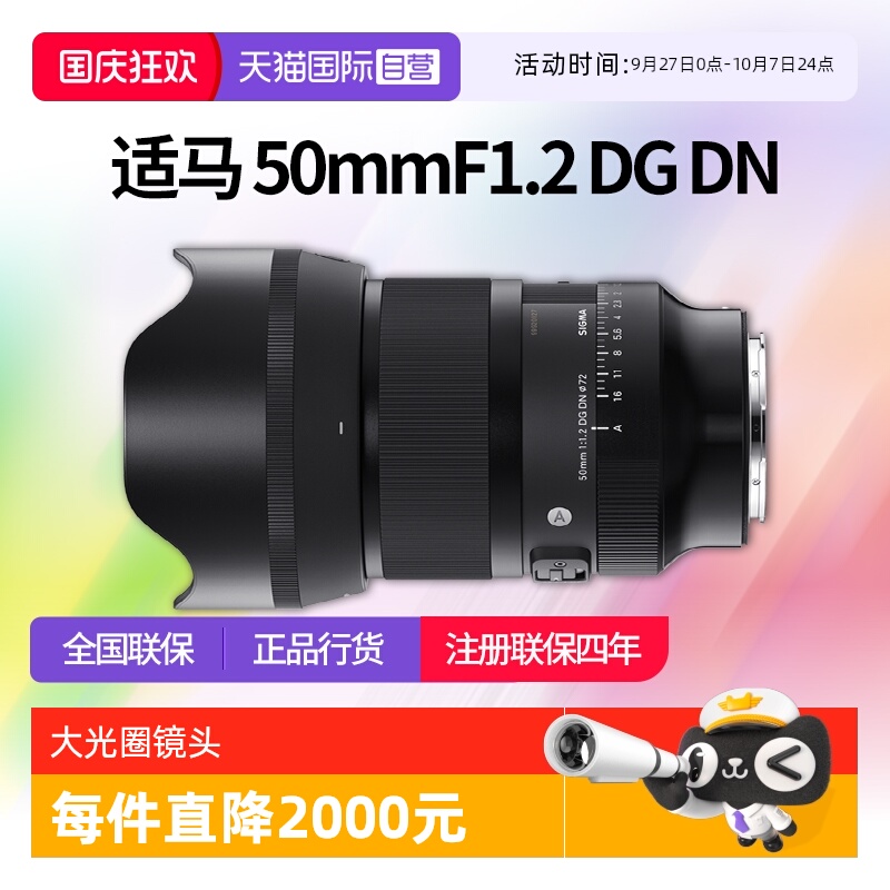 适马50mmf1.2全画幅微单定焦镜头
