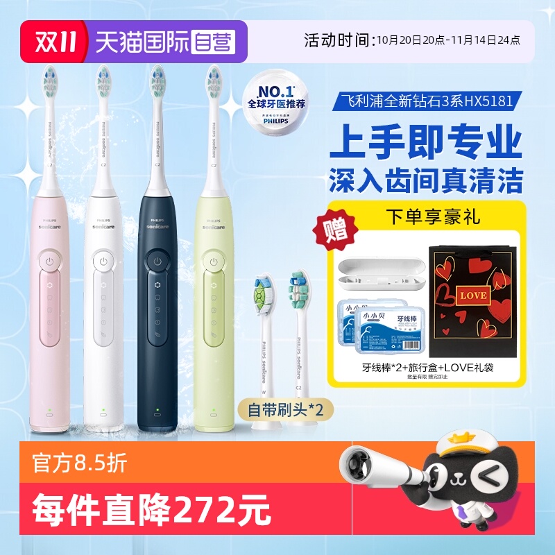 飞利浦电动牙刷钻石3系HX5171