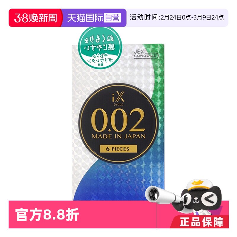 【自营】JEX捷古斯002情趣玩具避孕套超薄套套6片装日本男士专用