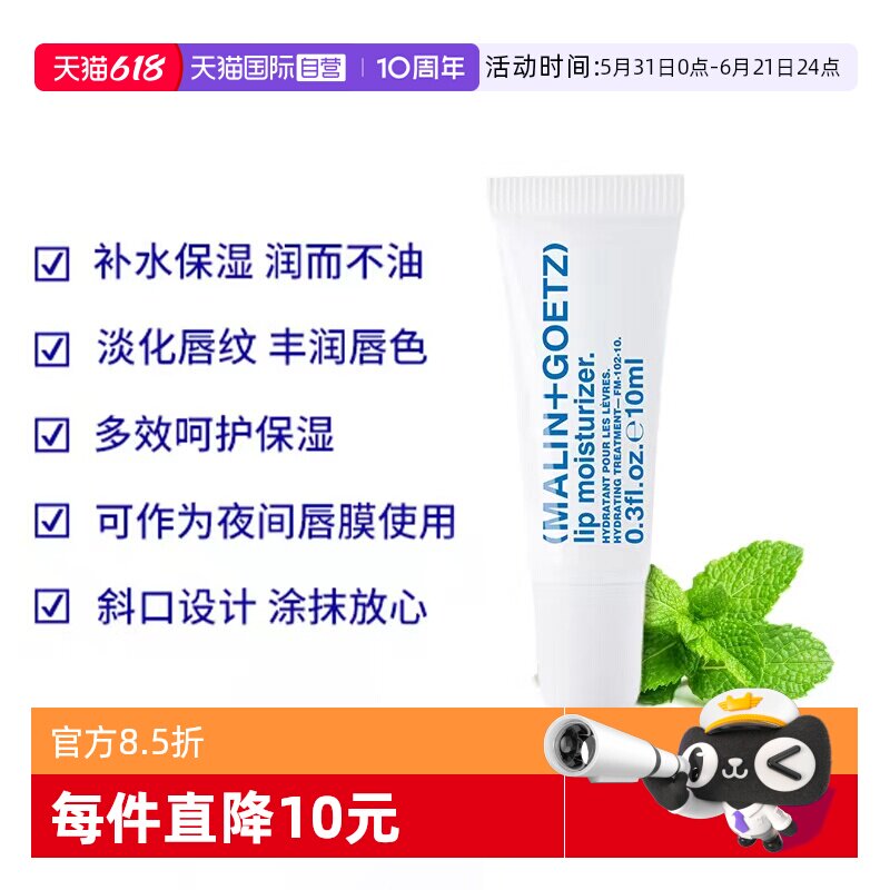 【自营】Malin+Goetz马林狗子润唇膏护唇精华淡化唇纹保湿防干裂