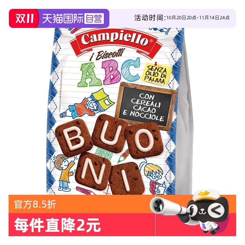 【自营】意大利进口Campiello卡佩罗数字字母巧克力曲奇饼干零食
