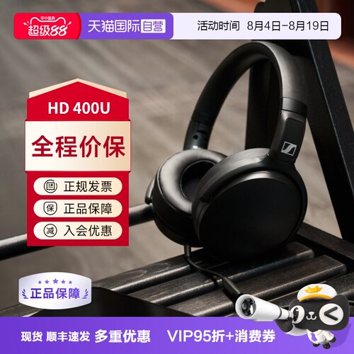 森海塞尔HD400U新品特价