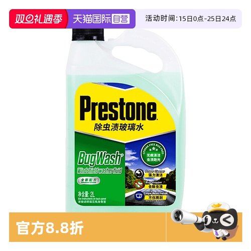 百适通0度除虫渍去油污玻璃水