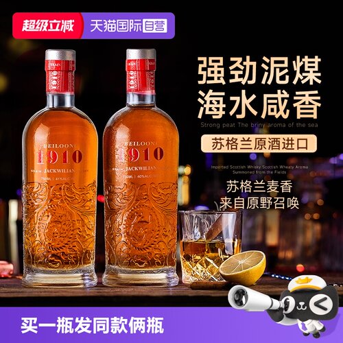 苏格兰进口 限时买一瓶发俩瓶