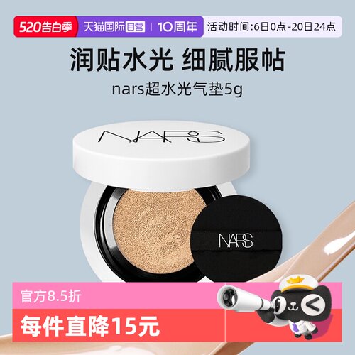 【自营】Nars/娜斯超水光气垫5g试用装小样便携粉底液防晒保湿
