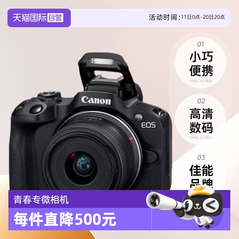 佳能入门级便携R5018-45