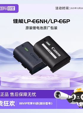 【自营】佳能(Canon)LP-E6NH/LP-E6P原装锂电池原厂包装 适用于5D4 6D2 80D 7D2 90D R7 R6II R5 R5 Mark II