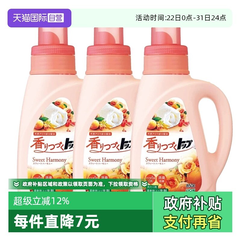 【自营】【包邮】lion狮王3瓶衣物持久香氛柔顺剂洗衣液850g去渍