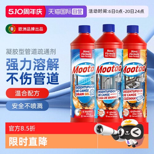 Mootaa3瓶1000mL强力管道疏通剂