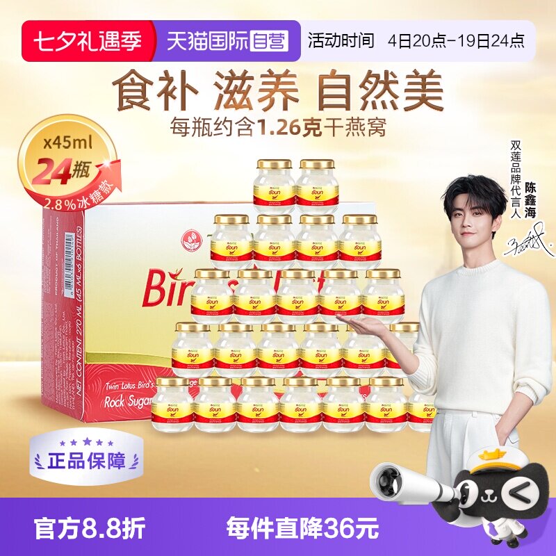 【自营】泰国进口双莲冰糖即食燕窝45ml*6*4组 营养滋补品营养品