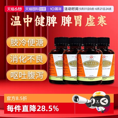 【自营】香港佛慈岷山牌岷山附子理中丸200粒*4盒口服温中健胃