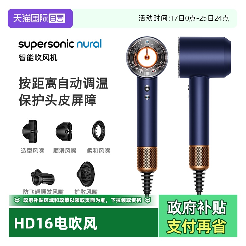 【自营】dyson戴森HD16藏青铜色智能电吹风机高速速干护发家用